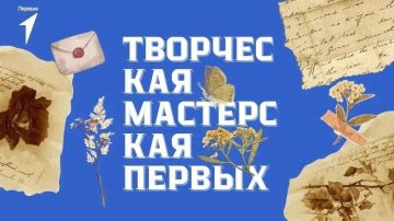 Творческая мастерская Первых