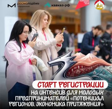 Молодых предпринимателей приглашают принять участие во Всероссийском интенсиве «Потенциал регионов