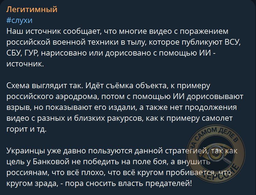 Канал "Легитимный" сеет зрадоньку