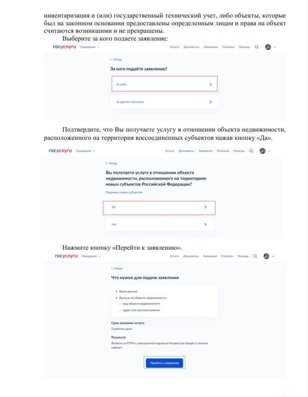 Уважаемые жители!. Росреестр подготовил пошаговую инструкцию по подаче через портал Госуслуг заявлений: • о внесении сведений о ранее учтенном объекте недвижимости в ЕГРН; • о государственной регистрации ранее возникшего... Уважаемые жители!. Росреестр подготовил пошаговую инструкцию по подаче через портал Госуслуг заявлений: • о внесении сведений о ранее учтенном объекте недвижимости в ЕГРН; • о государственной регистрации ранее возникшего...