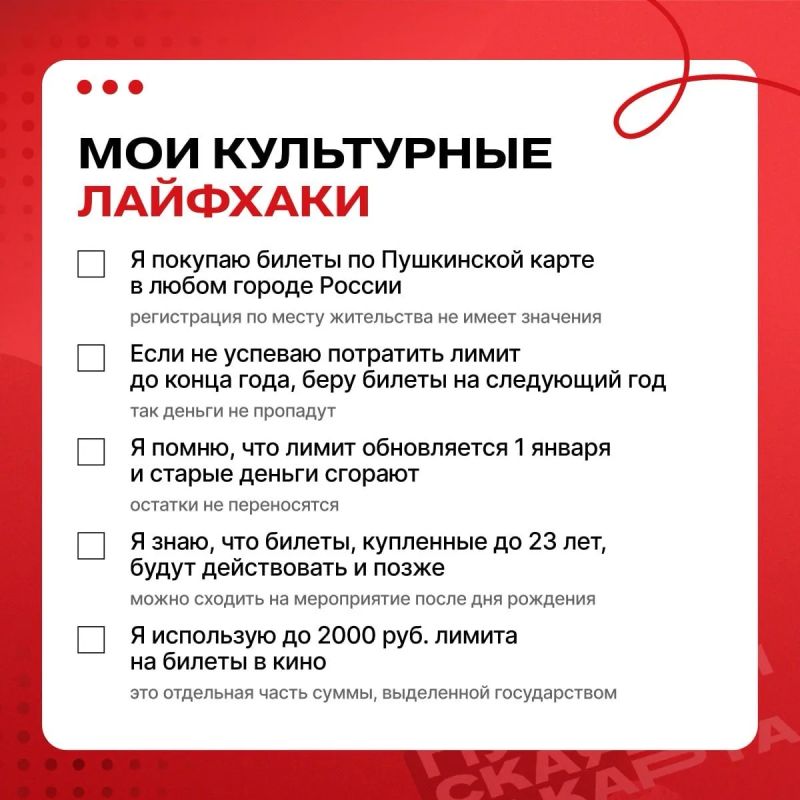 «Пушкинская карта» открывает двери в мир культуры, а мы поможем сделать этот путь безопаснее! «Пушкинская карта» открывает двери в мир культуры, а мы поможем сделать этот путь безопаснее!