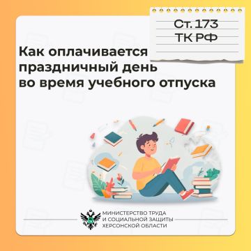 Оплачивается ли праздничный день, выпадающий на учебный отпуск?
