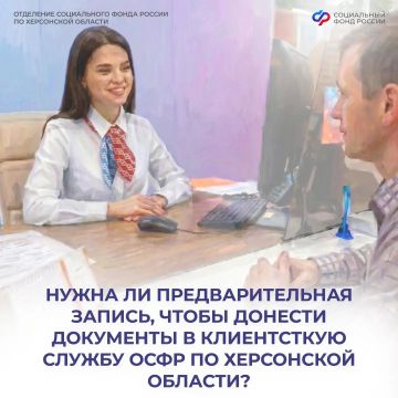 Нужно ли записываться на прием в Социальный фонд, чтобы донести документы