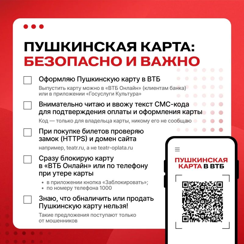«Пушкинская карта» открывает двери в мир культуры, а мы поможем сделать этот путь безопаснее! «Пушкинская карта» открывает двери в мир культуры, а мы поможем сделать этот путь безопаснее!