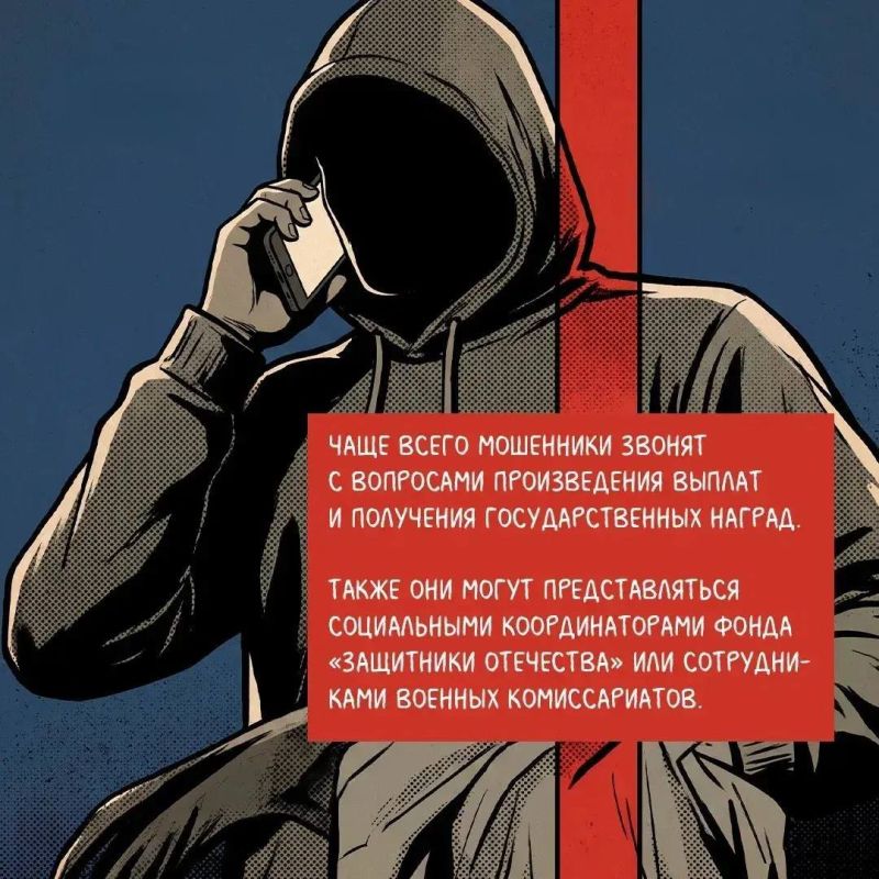 Осторожно, мошенники!. Филиал фонда «Защитники Отечества» по Херсонской области предупреждает, о том, что участились случаи мошеннических действий в адрес ветеранов СВО и членов их семей Осторожно, мошенники!. Филиал фонда «Защитники Отечества» по Херсонской области предупреждает, о том, что участились случаи мошеннических действий в адрес ветеранов СВО и членов их семей
