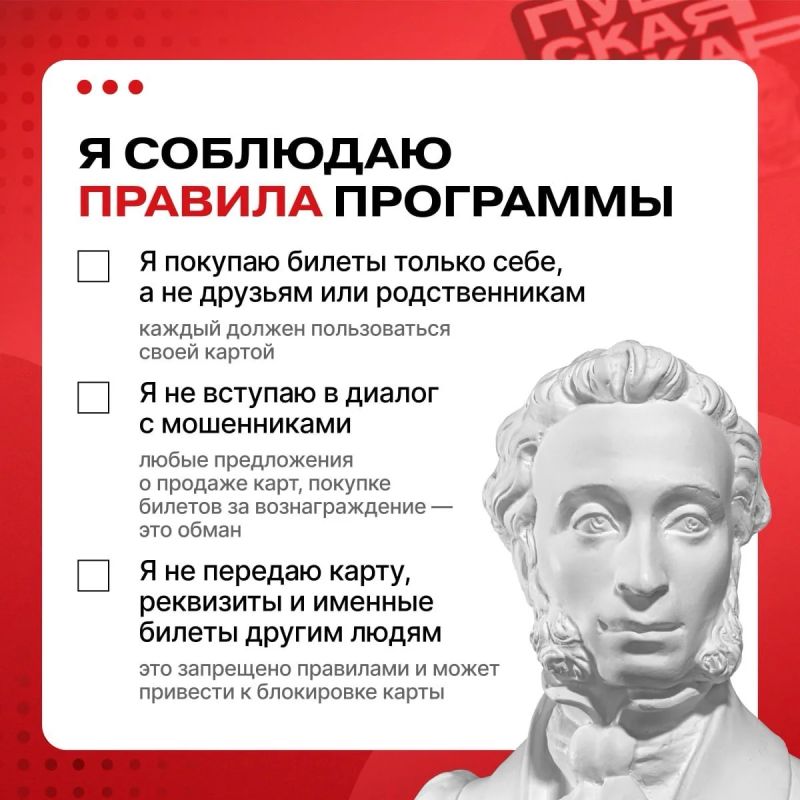 «Пушкинская карта» открывает двери в мир культуры, а мы поможем сделать этот путь безопаснее! «Пушкинская карта» открывает двери в мир культуры, а мы поможем сделать этот путь безопаснее!