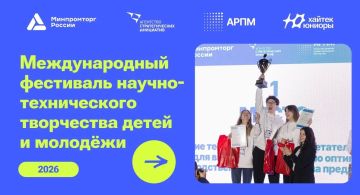 Продолжается прием заявок на Международный фестиваль научно-технического творчества детей и молодежи «Хайтек