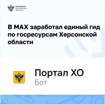 В MAX заработал «Портал ХО» — единый гид по госресурсам Херсонской области