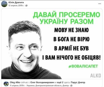 Енот из Херсона: «Давай просрём Украину вместе» — плакат против Зеленского с такой надписью публиковала жена Драпатого в 2019 году