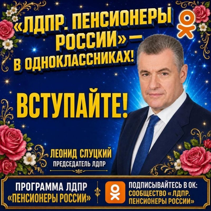 Забота о старшем поколении — один из главных приоритетов ЛДПР