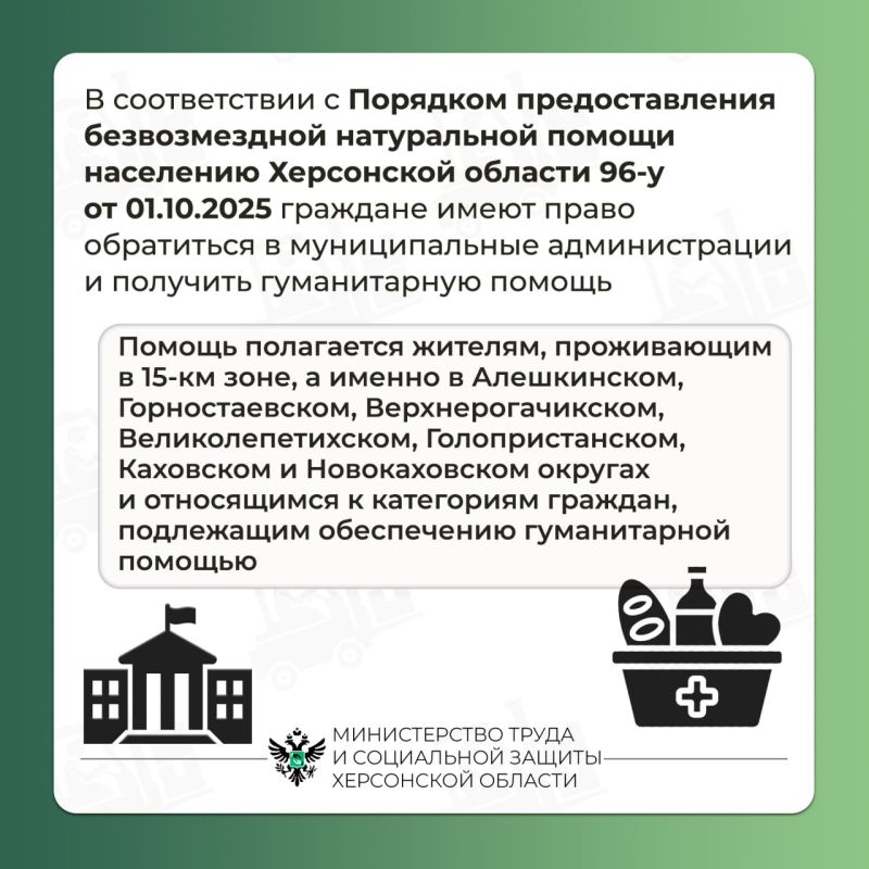 Как жители Херсонской области могут получить гуманитарную помощь? Как жители Херсонской области могут получить гуманитарную помощь?
