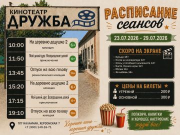 Кинотеатр «Дружба» приглашает на кинонеделю!
