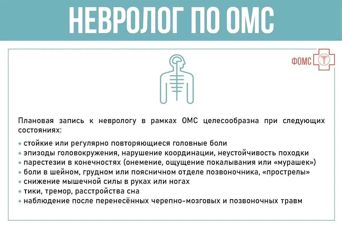 Какие медицинские показания служат поводом для плановой записи к неврологу и в каких случаях нужно вызывать скорую помощь Какие медицинские показания служат поводом для плановой записи к неврологу и в каких случаях нужно вызывать скорую помощь