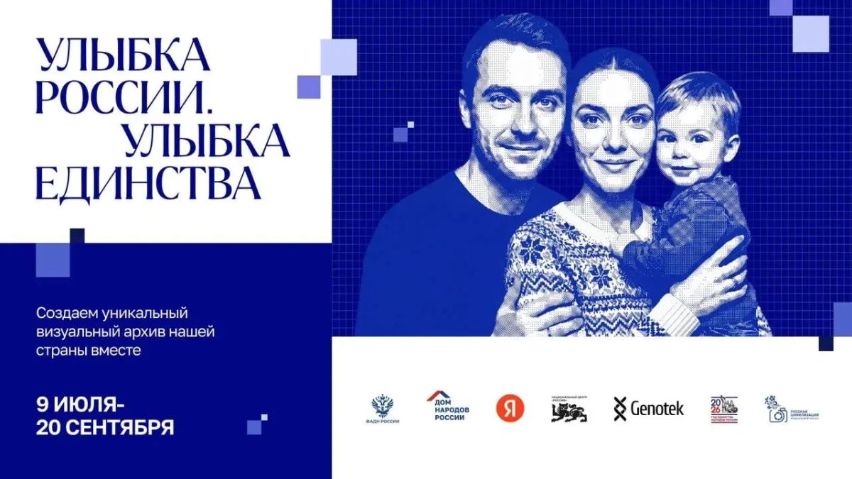 Уважаемые новокаховчане! Вы можете стать частью живого портрета России