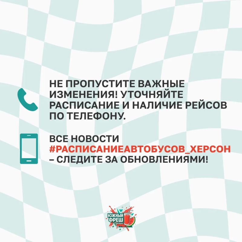Актуальные контакты автостанций Херсонской области Актуальные контакты автостанций Херсонской области