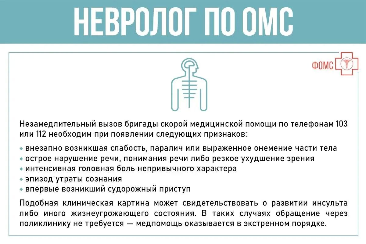 Какие медицинские показания служат поводом для плановой записи к неврологу и в каких случаях нужно вызывать скорую помощь Какие медицинские показания служат поводом для плановой записи к неврологу и в каких случаях нужно вызывать скорую помощь