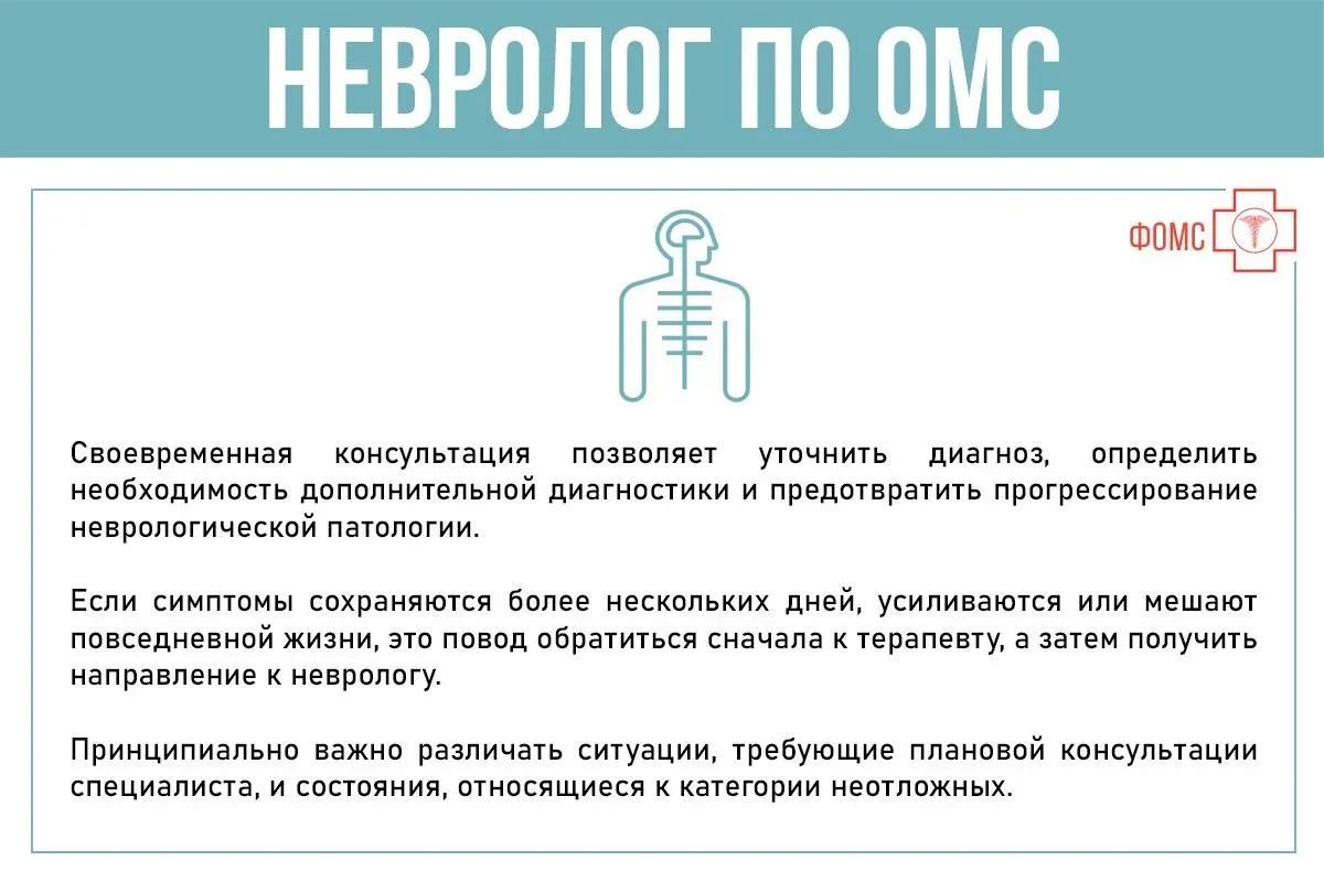 Какие медицинские показания служат поводом для плановой записи к неврологу и в каких случаях нужно вызывать скорую помощь Какие медицинские показания служат поводом для плановой записи к неврологу и в каких случаях нужно вызывать скорую помощь