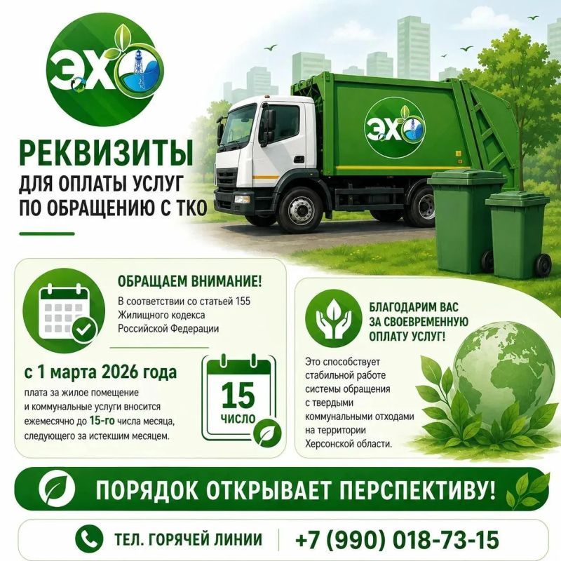 Реквизиты для оплаты услуг по обращению с ТКО