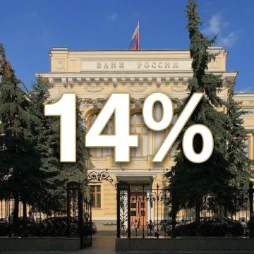 Банк России снизил ключевую ставку на 25 базисных пунктов, до 14% годовых