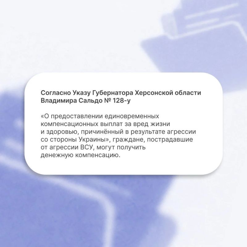 Компенсация пострадавшим жителям Херсонской области Компенсация пострадавшим жителям Херсонской области