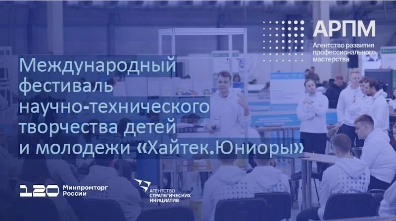Приглашаем предприятия Херсонской области на фестиваль «Хайтек. Юниоры»
