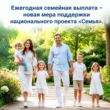 Павел Филипчук: Семьи бывают разными: большими и растущими – и всех их поддерживает национальный проект «Семья»