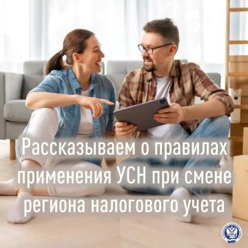Смена места нахождения (места жительства) плательщика на УСН влияет на размер налога