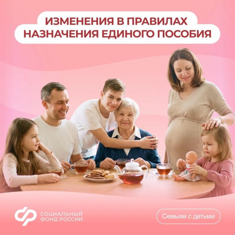 Вступили в силу обновлённые правила назначения единого пособия