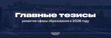 Сфера образования Херсонской области в 2026 году
