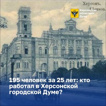 195 человек за 25 лет: кто работал в Херсонской городской Думе?