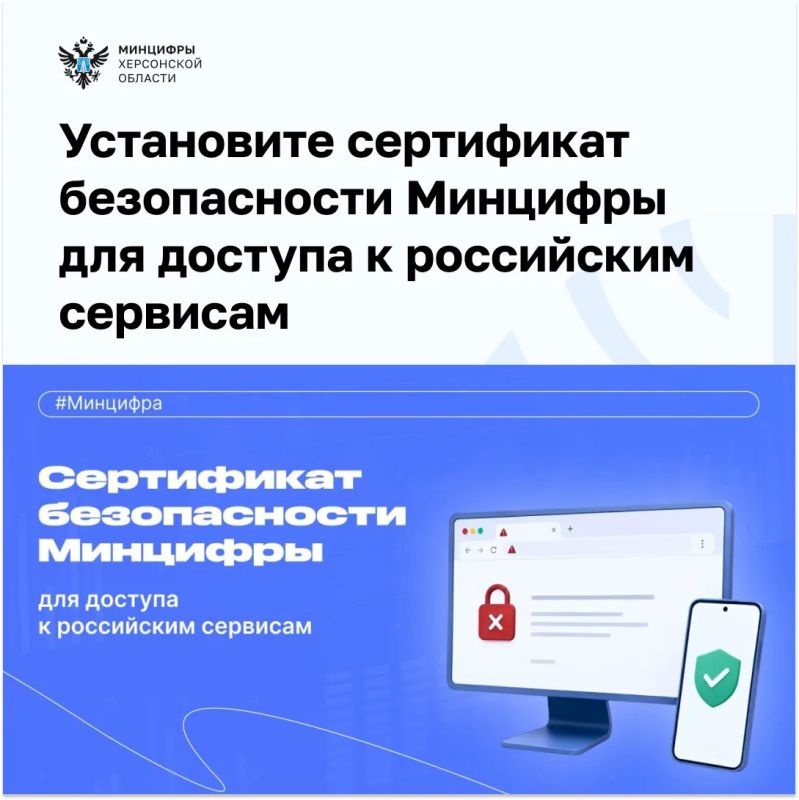 Установите сертификат безопасности Минцифры для доступа к российским сервисам