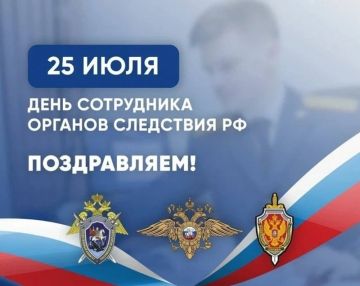 Уважаемые сотрудники и ветераны следственных органов!