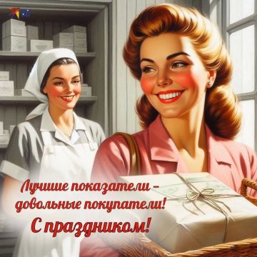 Уважаемые работники торговли Генического муниципального округа!