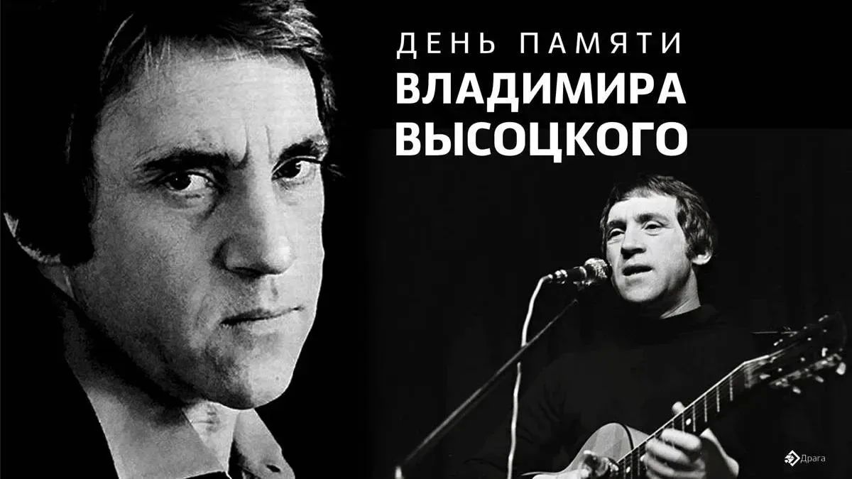 Памяти Высоцкого: Песни, стихи, эпоха Памяти Высоцкого: Песни, стихи, эпоха