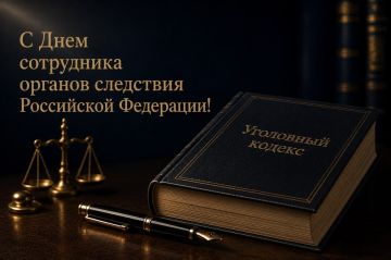 Евгения Кузьменко: Уважаемые сотрудники и ветераны органов следствия! Поздравляю вас с профессиональным праздником!