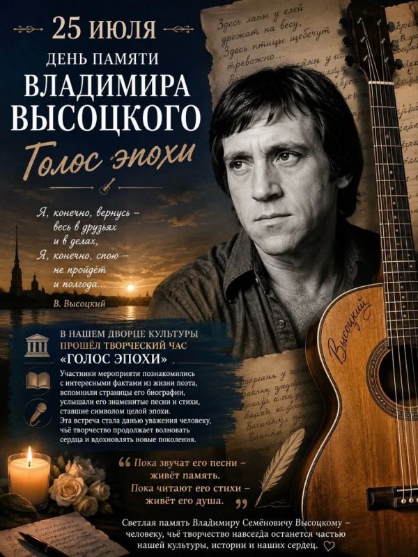 25 июля — День памяти Владимира Высоцкого