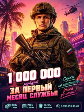 Миллион за 30 дней. 30 дней службы = 1 000 000 рублей