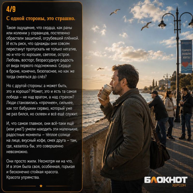 Когда страх становится привычкой, особенно ясно понимаешь цену простых человеческих поступков Когда страх становится привычкой, особенно ясно понимаешь цену простых человеческих поступков