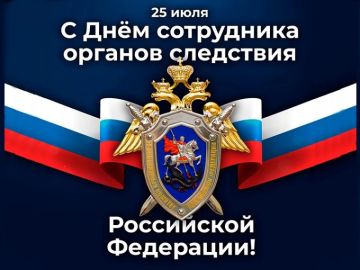 Уважаемые сотрудники следственных органов!