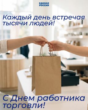 Уважаемые работники торговли!