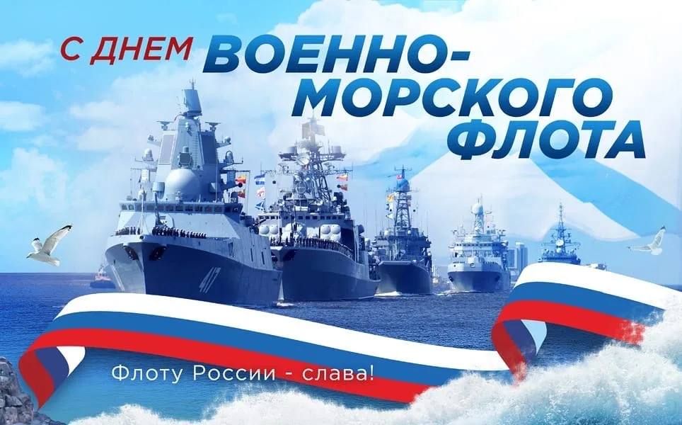 Уважаемые моряки, ветераны флота, жители Генического муниципального округа!