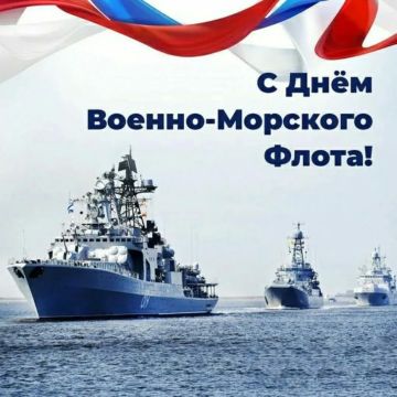 Сергей Георгиев: С Днём Военно-Морского Флота, земляки!