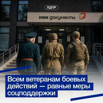 Равные соцгарантии — для всех ветеранов боевых действий!