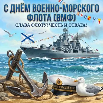 ГБУ "Херсонтранс" сердечно поздравляет с Днём Военно-Морского Флота!