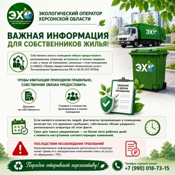 Важная информация для собственников жилья!