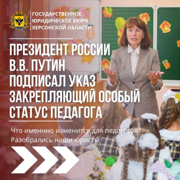 Глава Государства Владимир Путин подписал указ, в котором признаётся особый статус учителя