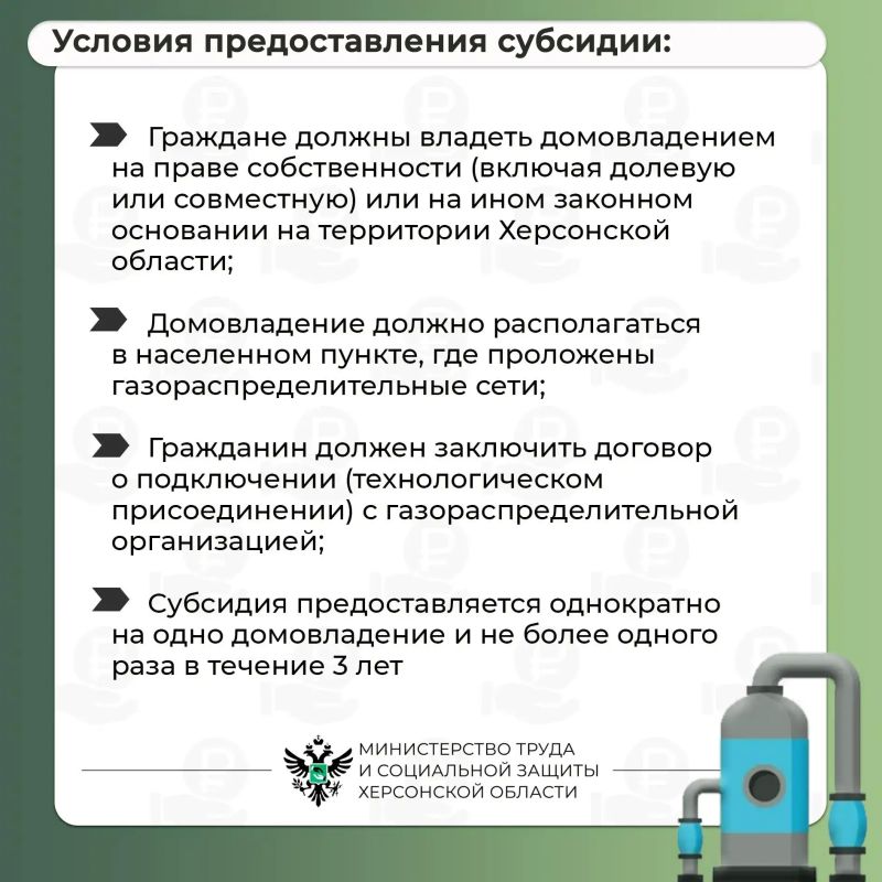 Как жителям Херсонской области получить субсидию на социальную газификацию? Как жителям Херсонской области получить субсидию на социальную газификацию?