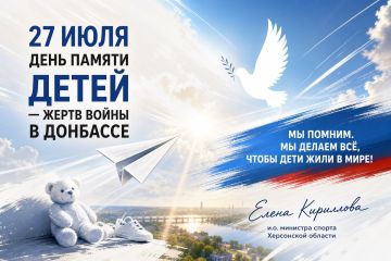 27 июля — День памяти детей — жертв войны в Донбассе