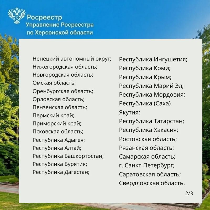 Управление Росреестра Херсонской области информирует жителей региона о возможности подачи документов на перерегистрацию объектов недвижимости по экстерриториальному принципу Управление Росреестра Херсонской области информирует жителей региона о возможности подачи документов на перерегистрацию объектов недвижимости по экстерриториальному принципу