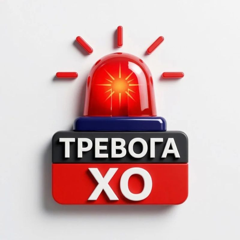 Официальные оперативные оповещения — в МАКС-боте «Тревога ХО»